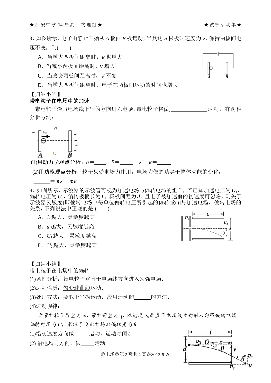 第4课时-电容器与电容带电粒子在电场的运动_第2页
