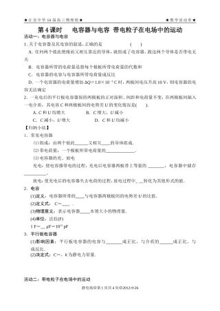第4课时-电容器与电容带电粒子在电场的运动