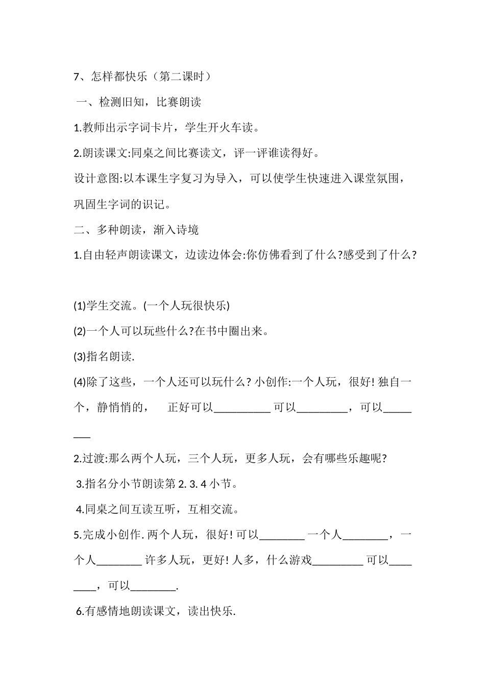 (部编)人教语文2011课标版一年级下册怎么都快乐第二课时-(2)_第1页