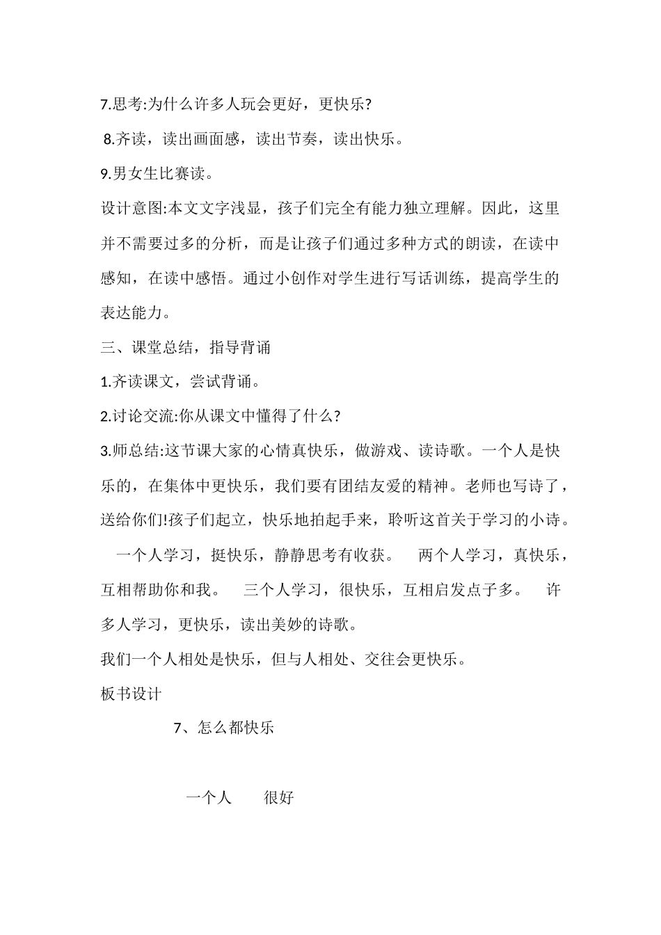 (部编)人教语文2011课标版一年级下册怎么都快乐第二课时-(2)_第2页