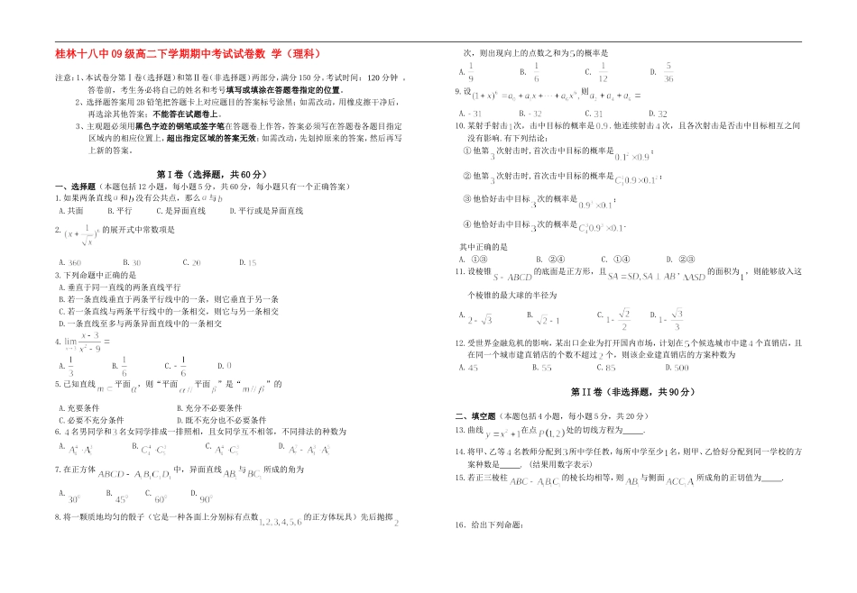 广西桂林十八中10-11学年高二数学下学期期中考试卷旧人教版-理【会员独享】_第1页