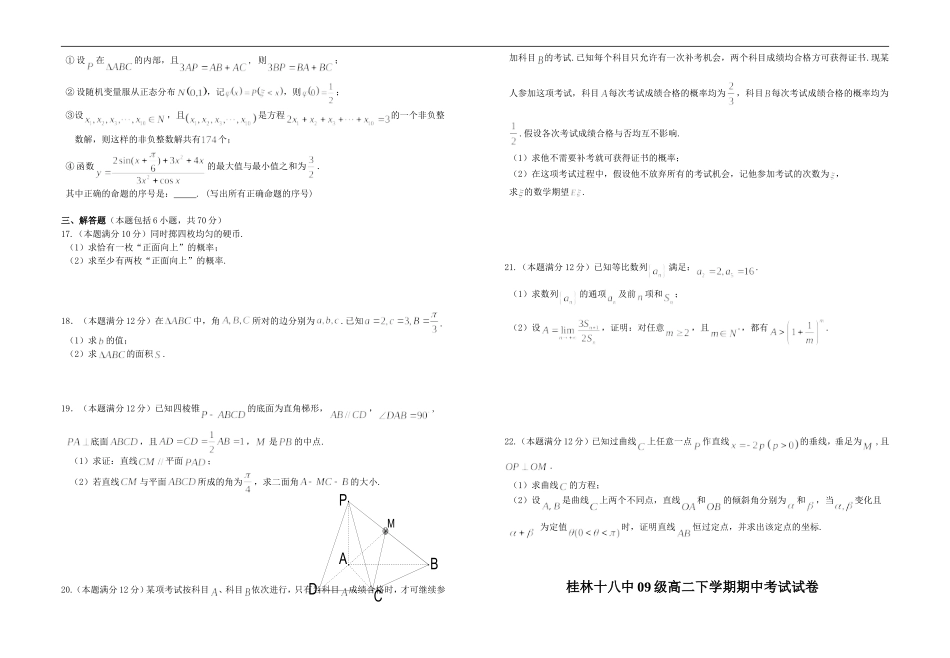 广西桂林十八中10-11学年高二数学下学期期中考试卷旧人教版-理【会员独享】_第2页