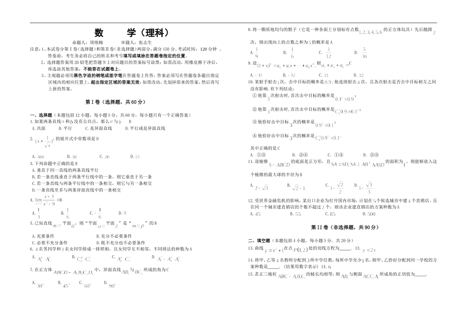 广西桂林十八中10-11学年高二数学下学期期中考试卷旧人教版-理【会员独享】_第3页