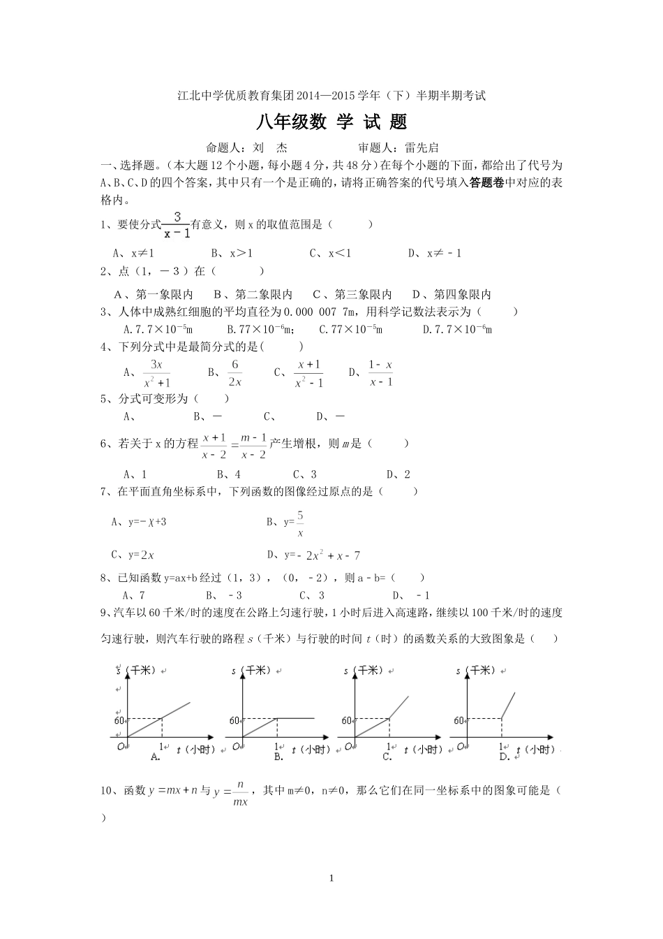 八年级数学试题刘杰(1)_第1页