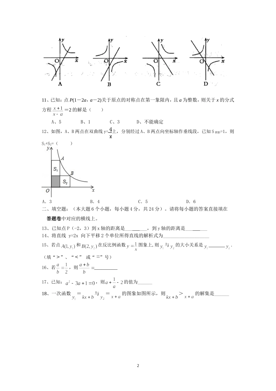 八年级数学试题刘杰(1)_第2页