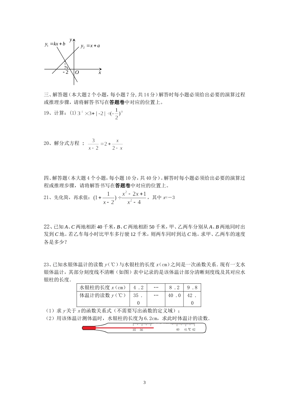 八年级数学试题刘杰(1)_第3页