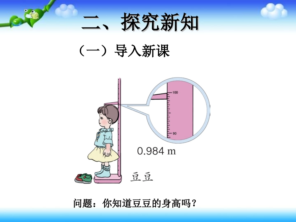 4.5-小数的近似数(1)_第3页