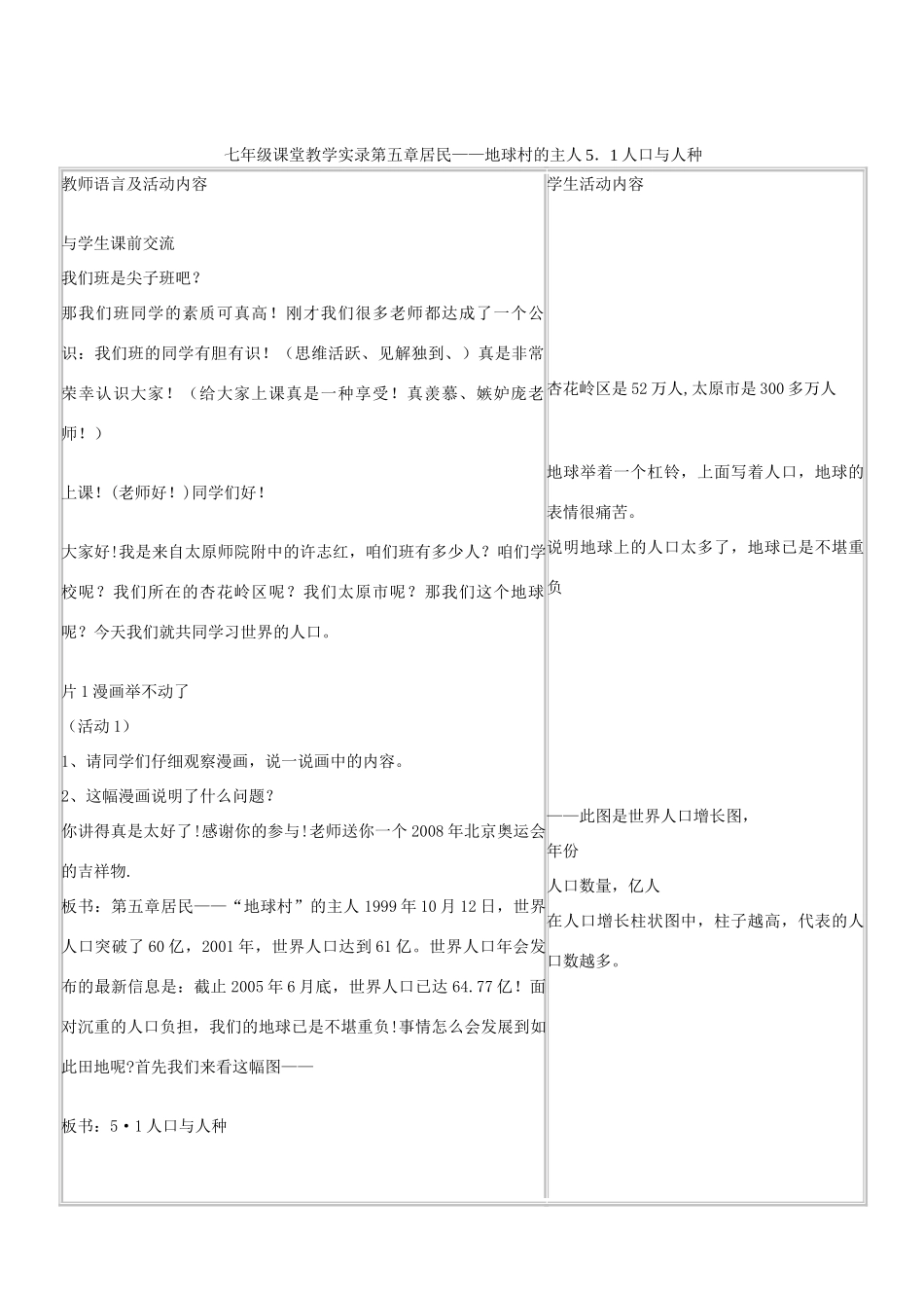 七年级地理上册 5．1人口与人种教案 晋教版_第1页