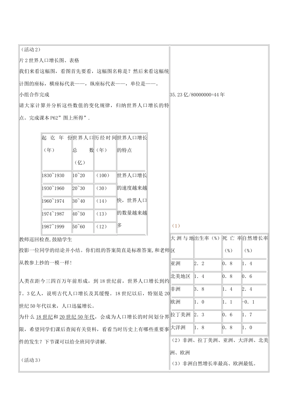 七年级地理上册 5．1人口与人种教案 晋教版_第2页