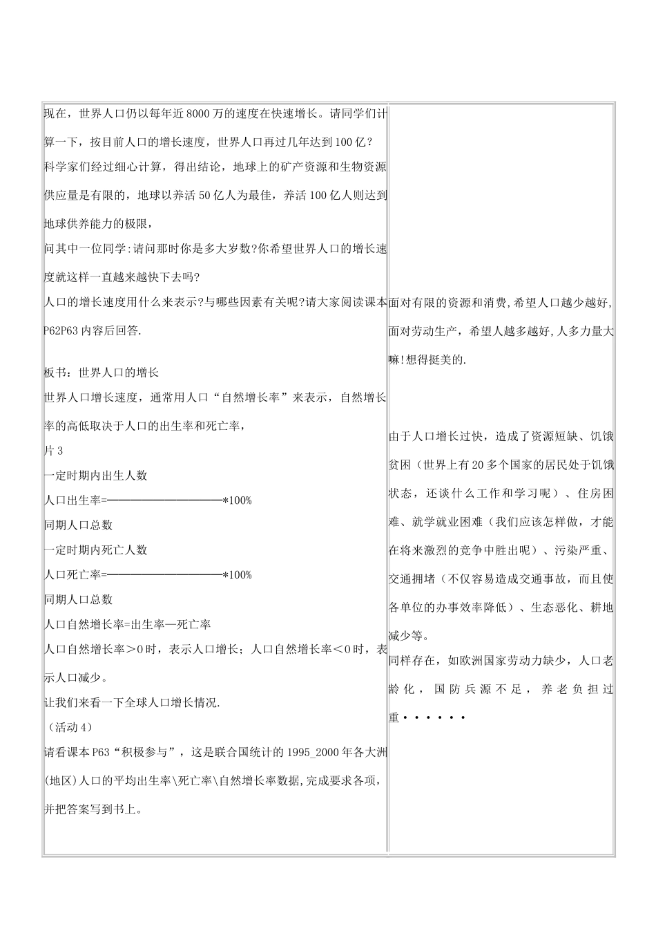 七年级地理上册 5．1人口与人种教案 晋教版_第3页