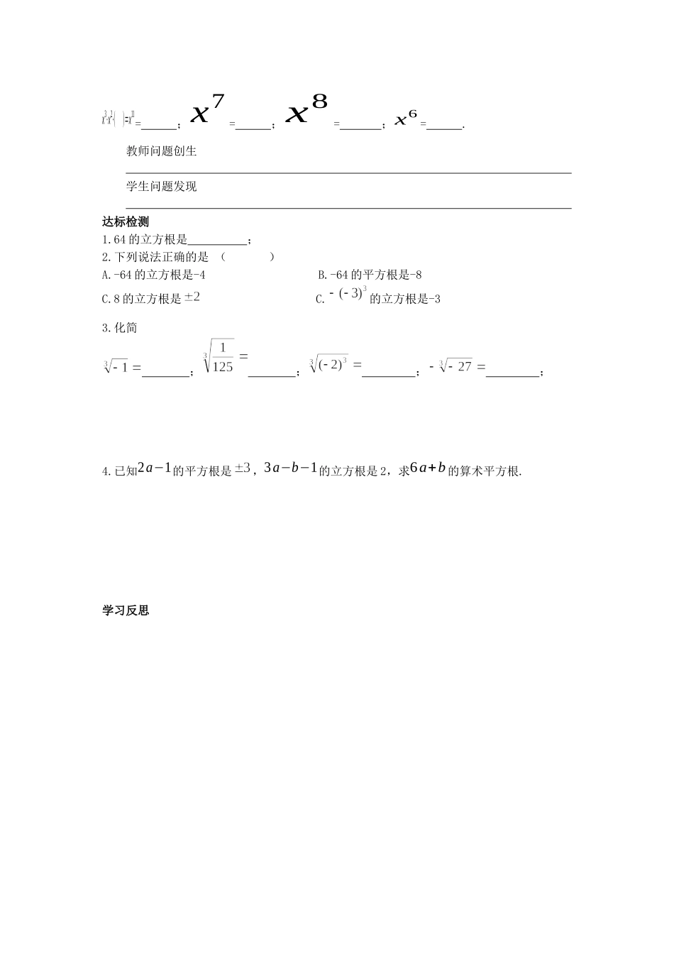 二元一次方程组解法练习_第2页