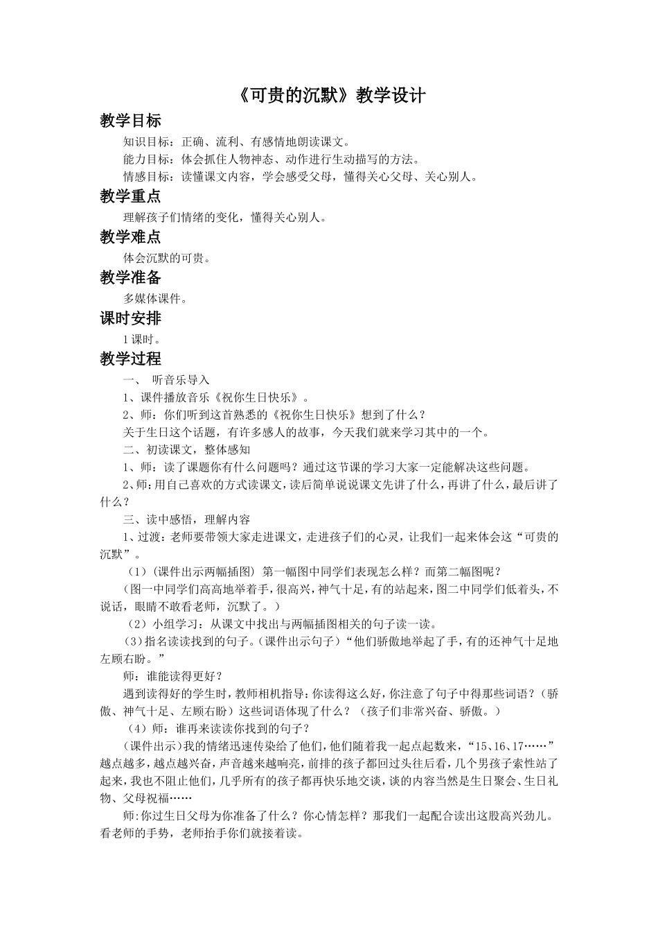 《可贵的沉默》教学设计_第1页