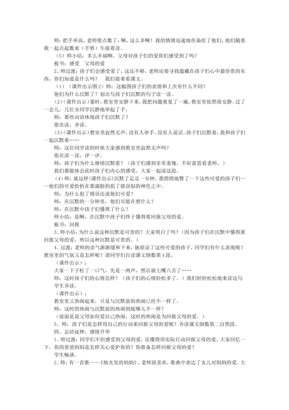 《可贵的沉默》教学设计_第2页