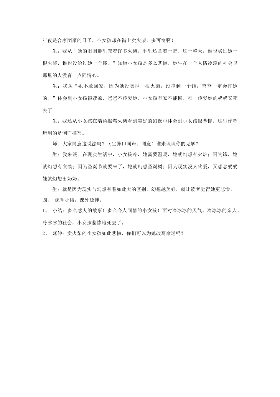 秋六年级语文上册 第3课 卖火柴的小女孩儿教案 语文S版-语文S版小学六年级上册语文教案_第2页