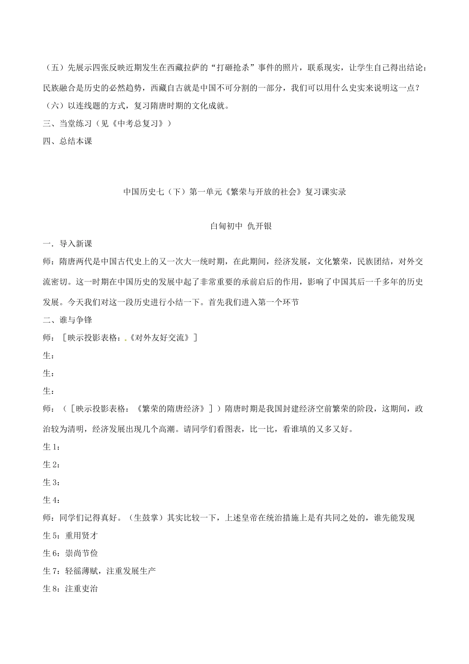 七年级历史下册 第一单元 繁荣与开放的社会复习教案 华东师大版_第2页