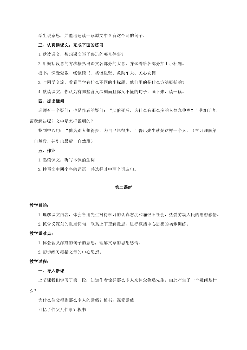 六年级语文下册 我的伯父鲁迅先生 2教案 浙教版_第2页