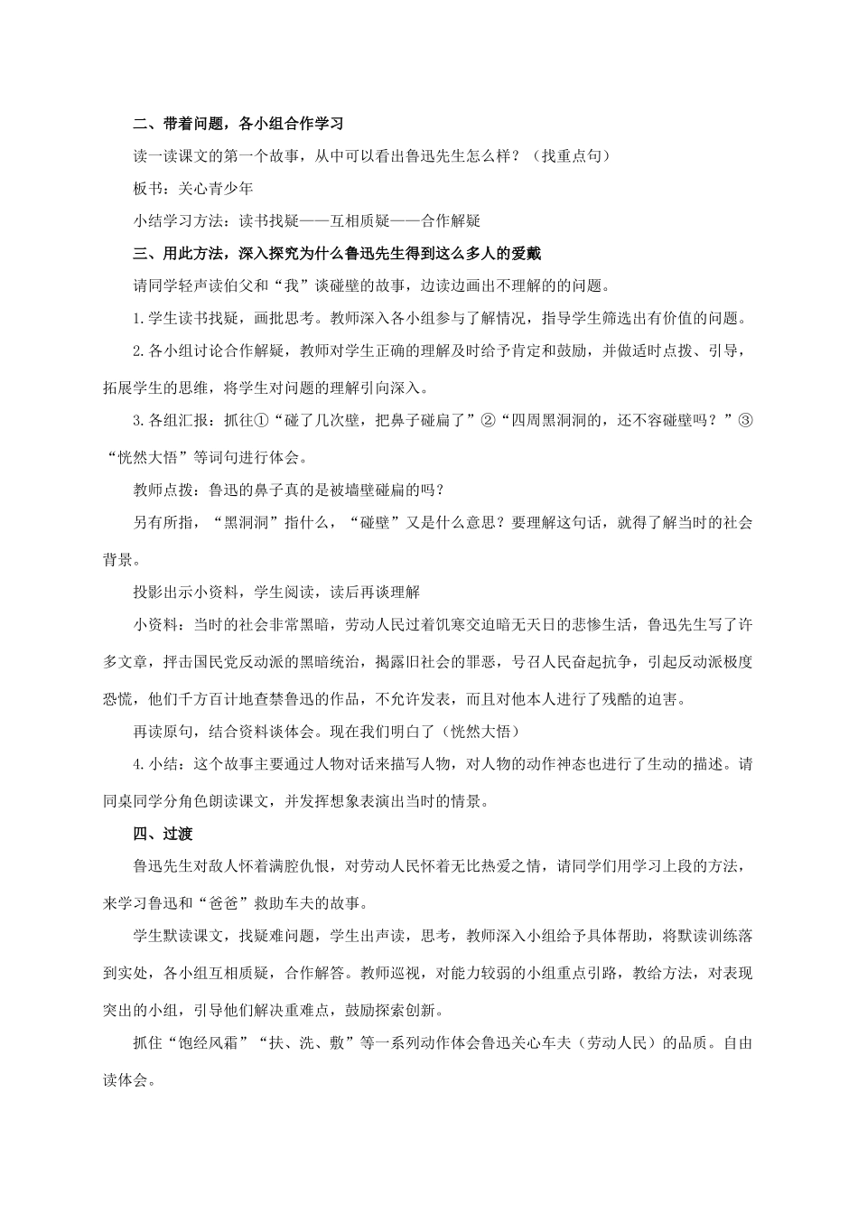 六年级语文下册 我的伯父鲁迅先生 2教案 浙教版_第3页