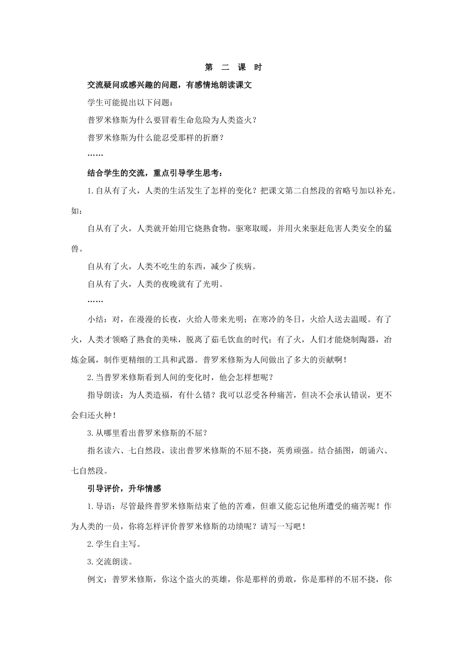 四年级语文下册 31 普罗米修斯教学设计 新人教版-新人教版小学四年级下册语文教案_第2页