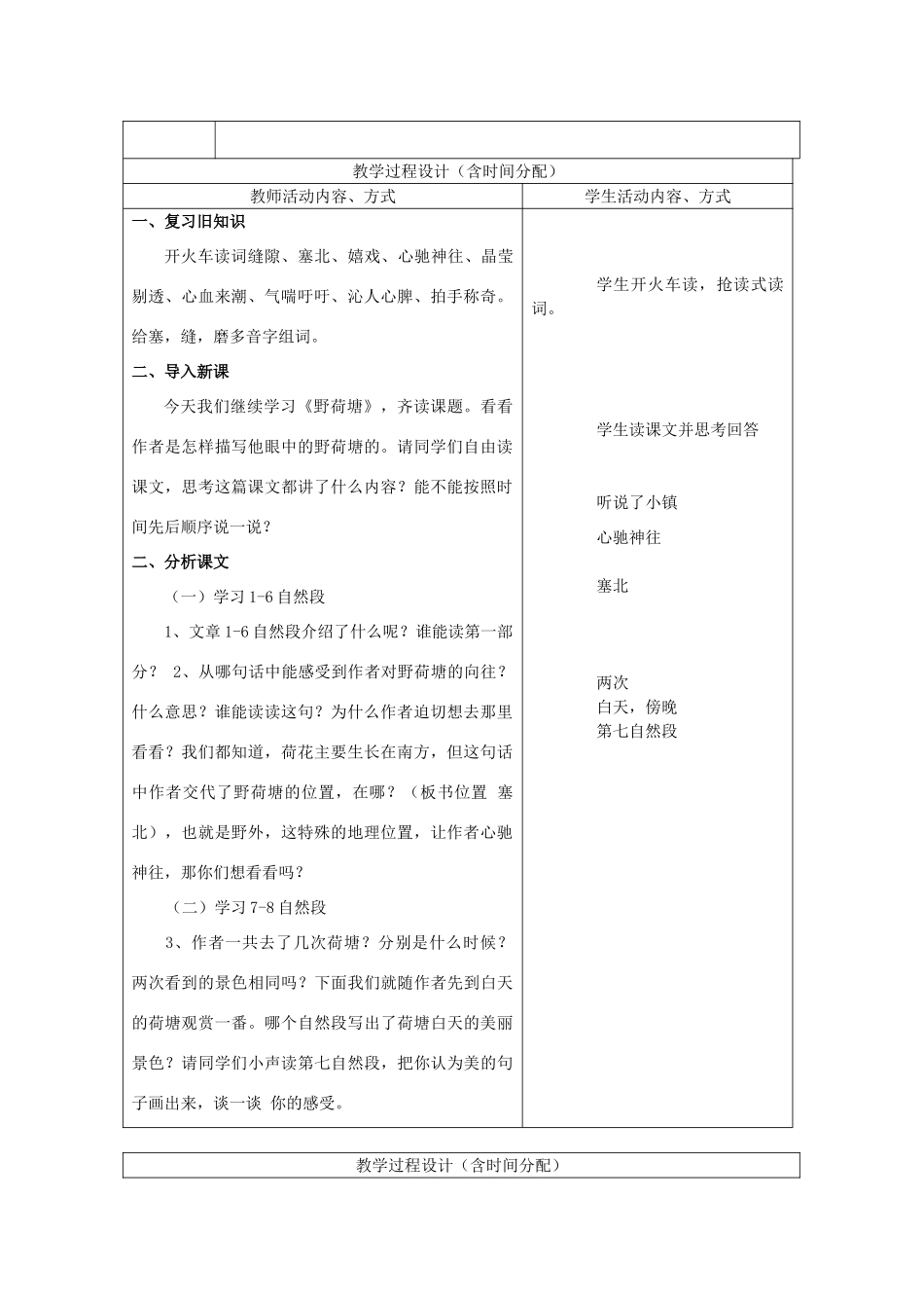 四年级语文下册 5.3野荷塘教案2 长春版-长春版小学四年级下册语文教案_第2页
