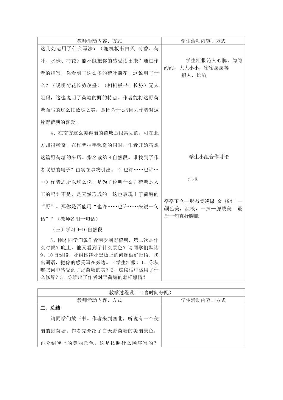 四年级语文下册 5.3野荷塘教案2 长春版-长春版小学四年级下册语文教案_第3页