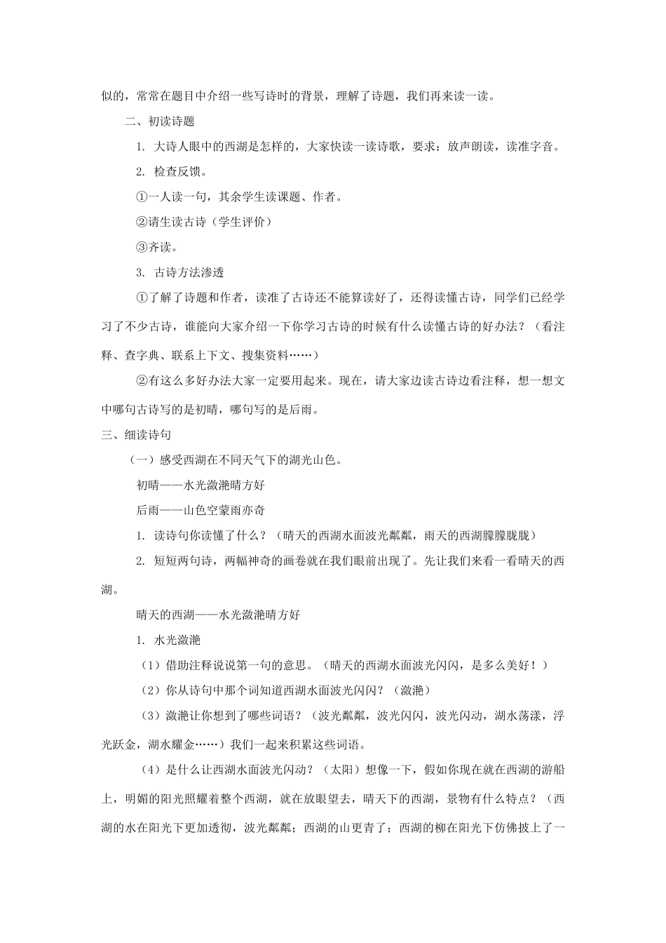 四年级语文上册 第15课《古诗两首》教案 西师大版-西师大版小学四年级上册语文教案_第2页