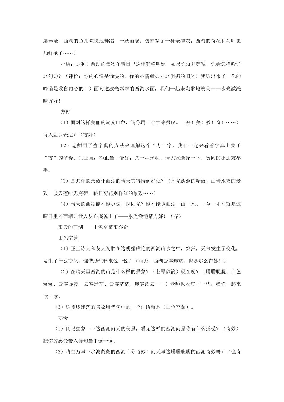 四年级语文上册 第15课《古诗两首》教案 西师大版-西师大版小学四年级上册语文教案_第3页