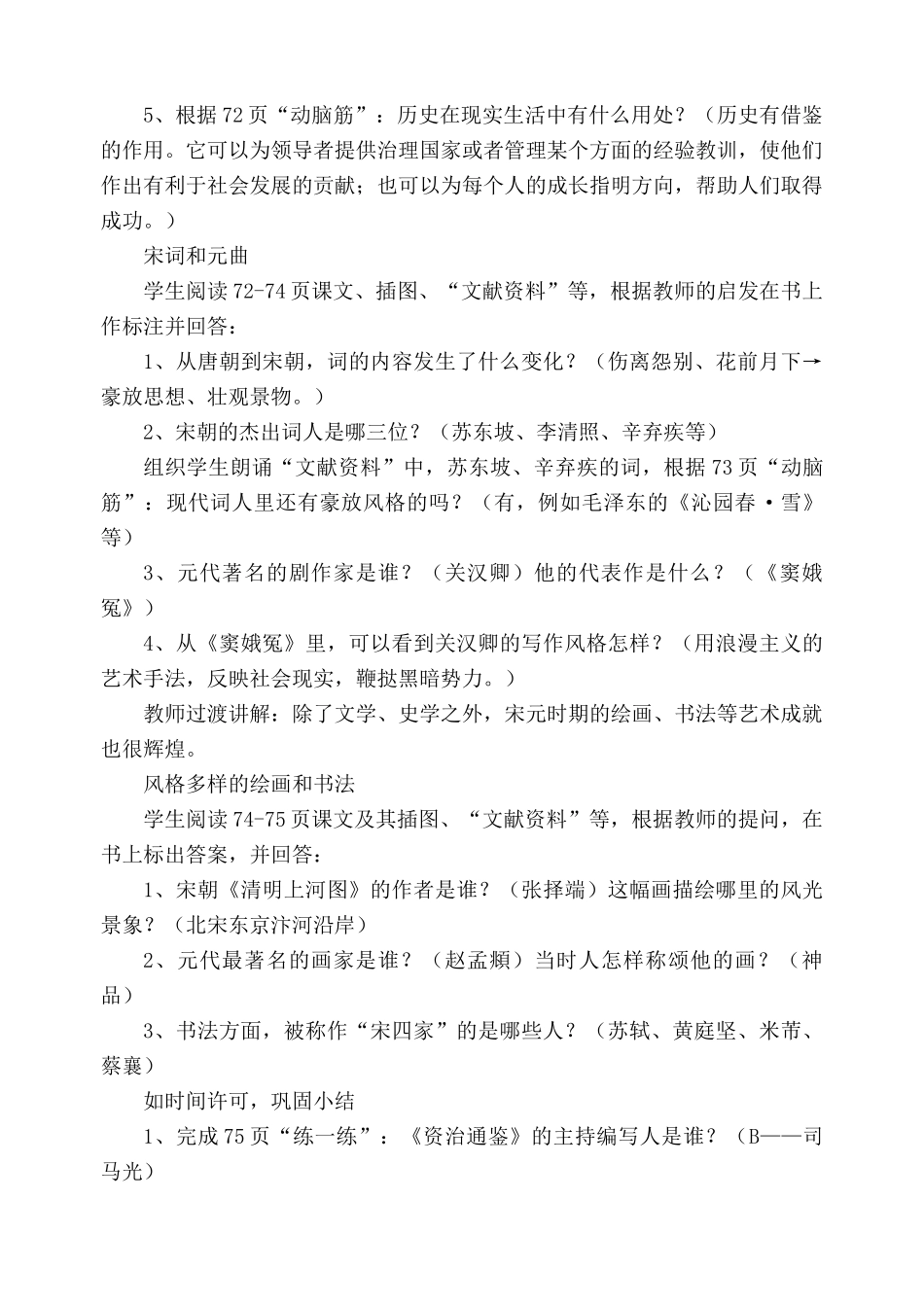 七年级历史灿烂的宋元文化（二）2新人教版_第2页