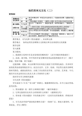 七年级历史灿烂的宋元文化（二）2新人教版