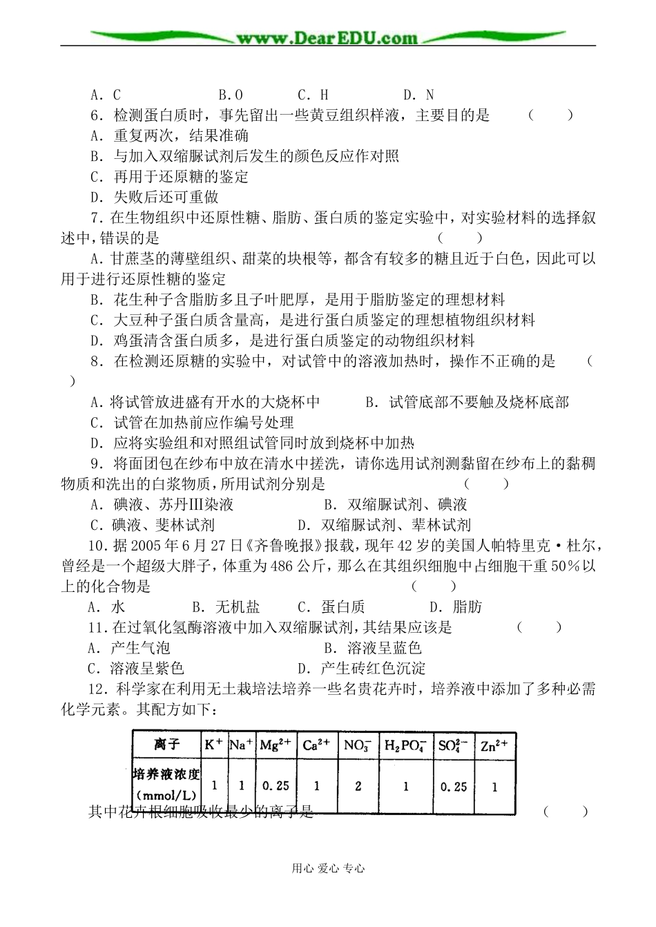 新人教版高中生物必修1细胞的元素和化合物 学案_第3页