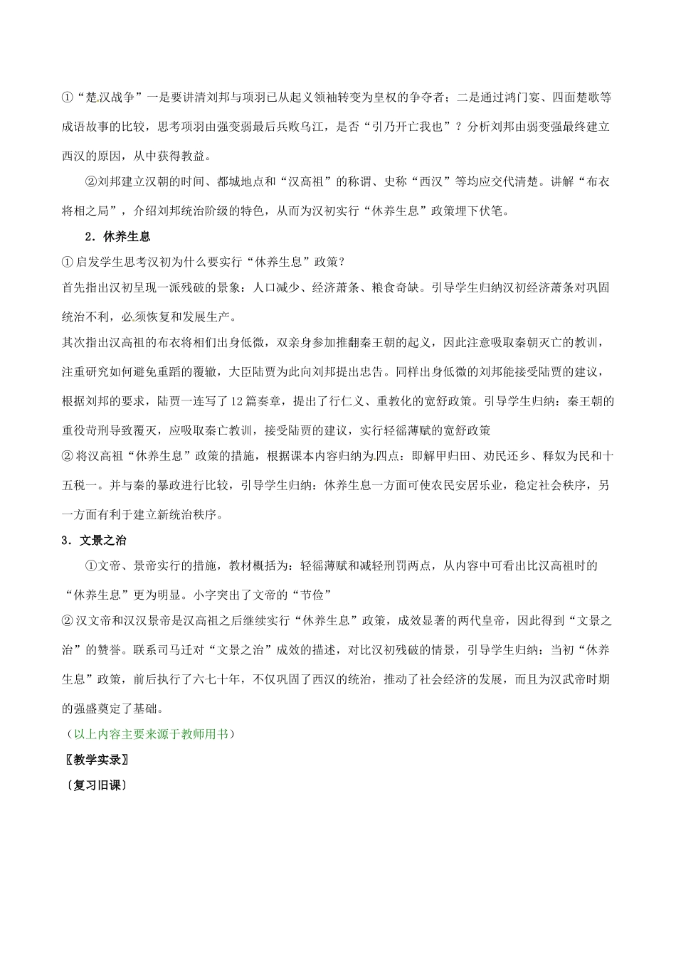七年级历史上册 310《“休养生息”与“文景之治”》教案 华东师大版_第2页