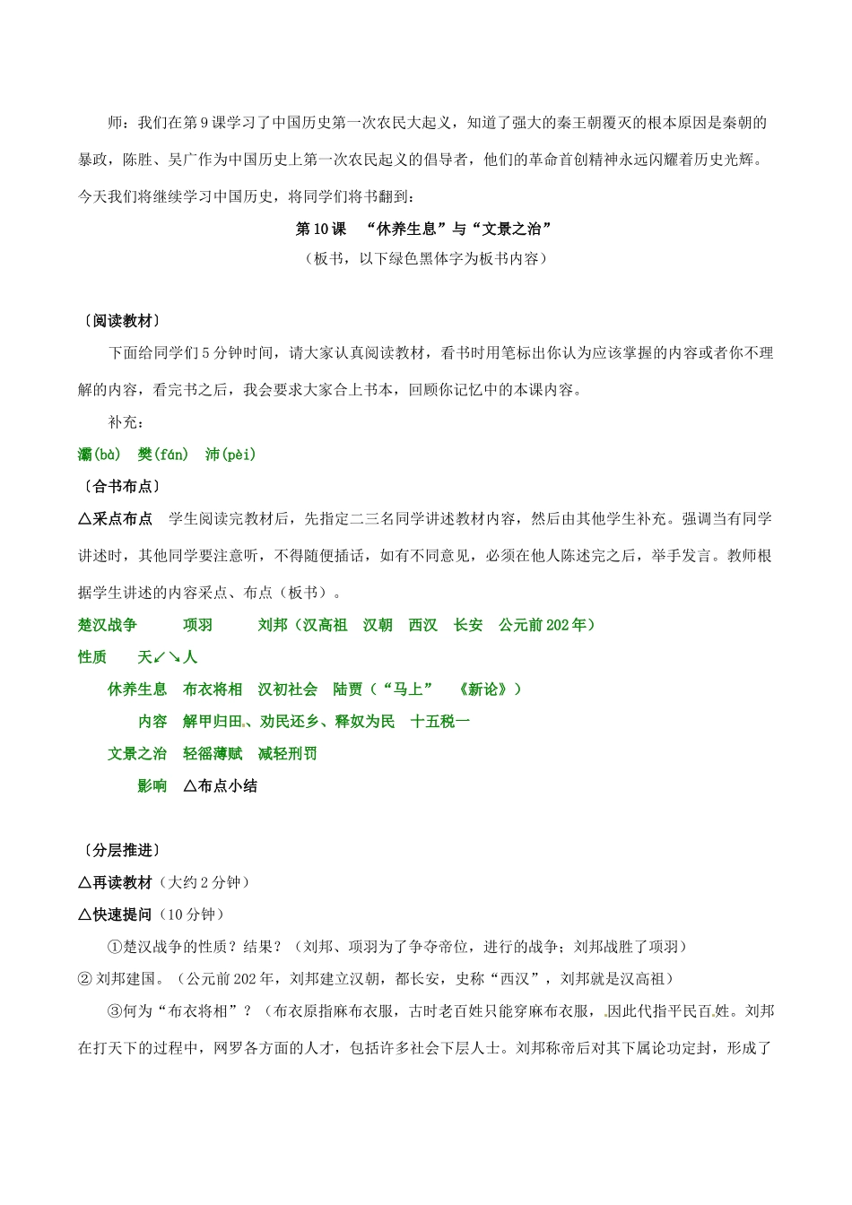 七年级历史上册 310《“休养生息”与“文景之治”》教案 华东师大版_第3页