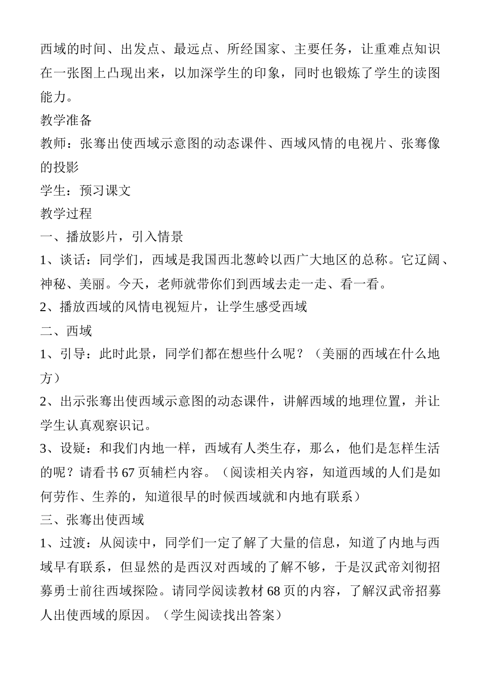 七年级历史张骞通西域川教版_第2页