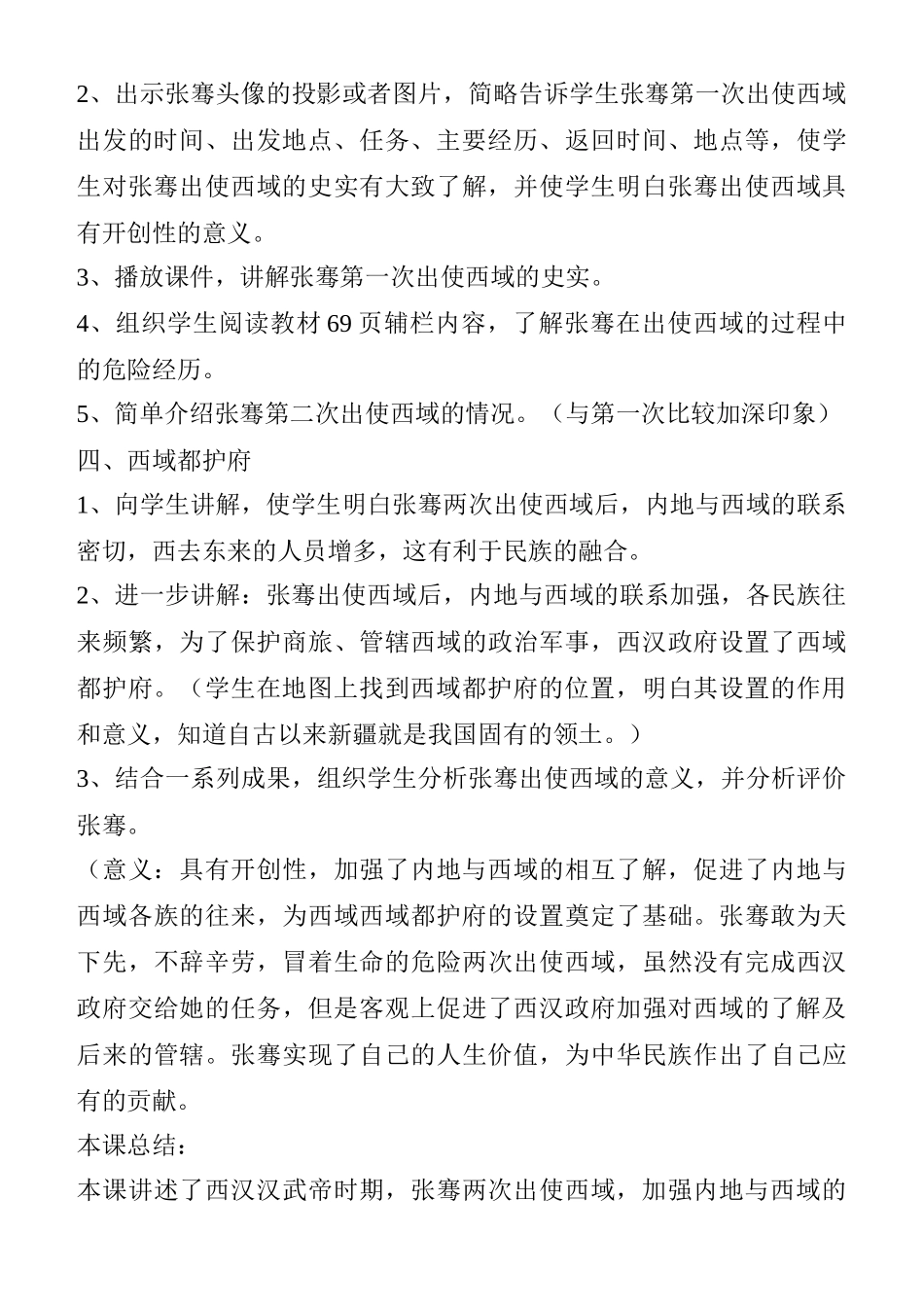 七年级历史张骞通西域川教版_第3页