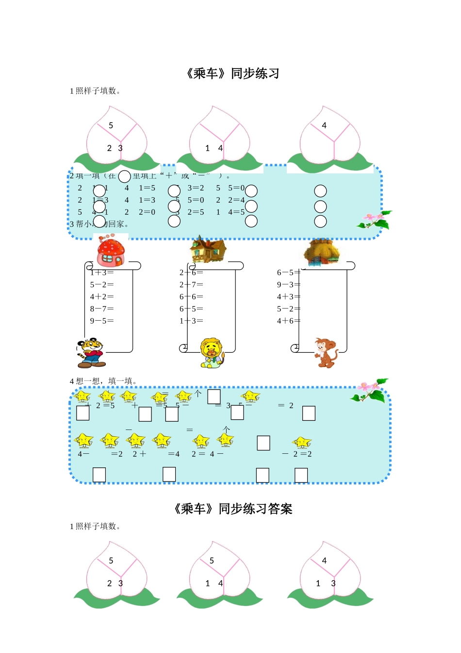 《乘车》同步练习1_第1页