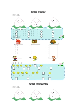 《乘车》同步练习1