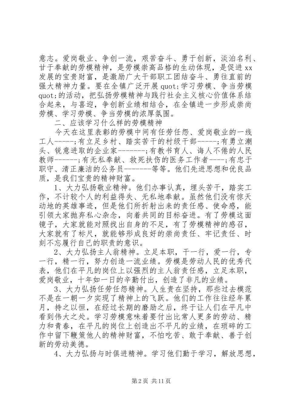 劳模报告会上的领导讲话发言_第2页