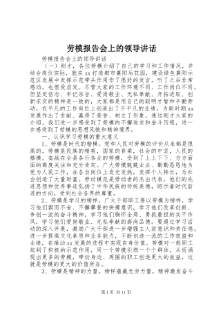 劳模报告会上的领导讲话发言