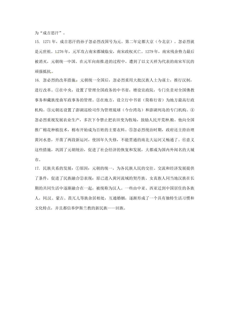 七年级历史下册 第七学习主题《民族关系的发展与经济中心的南移》复习教案 川教版_第2页