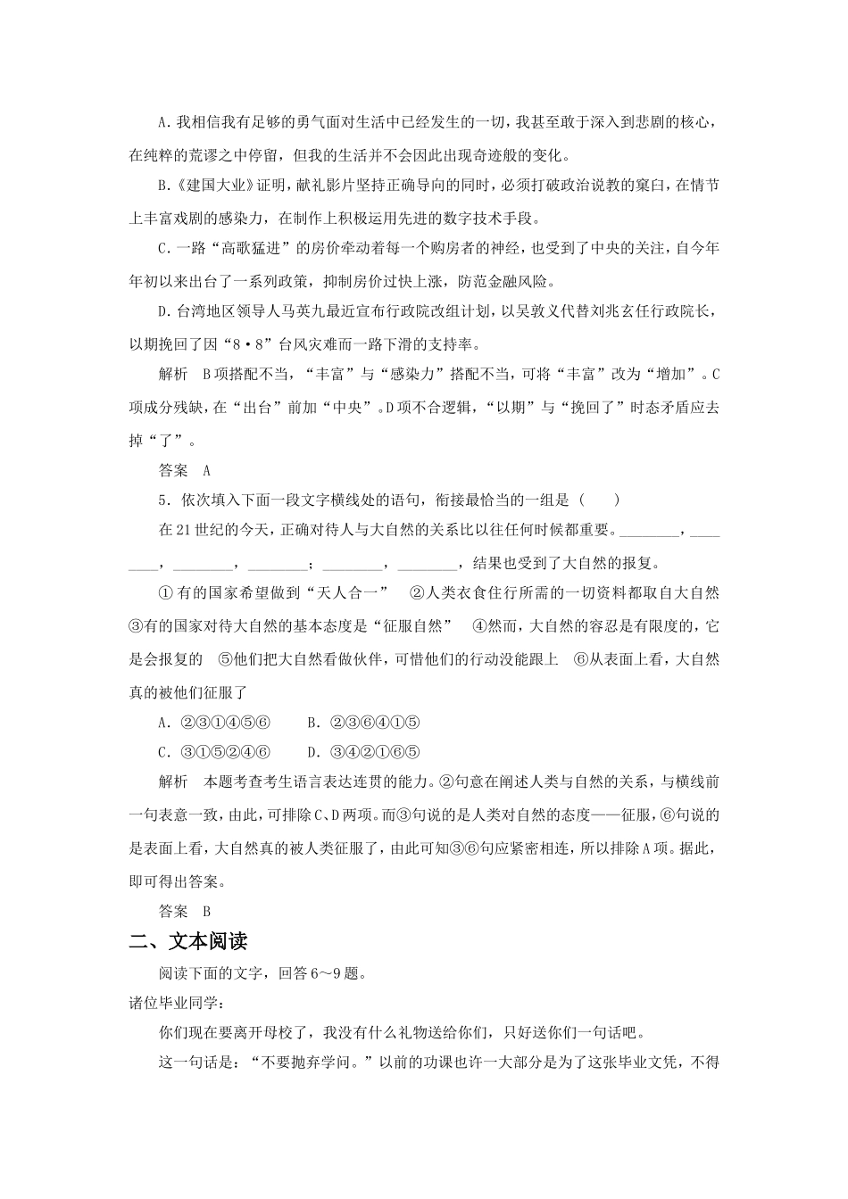 《演讲两篇》习题2_第2页