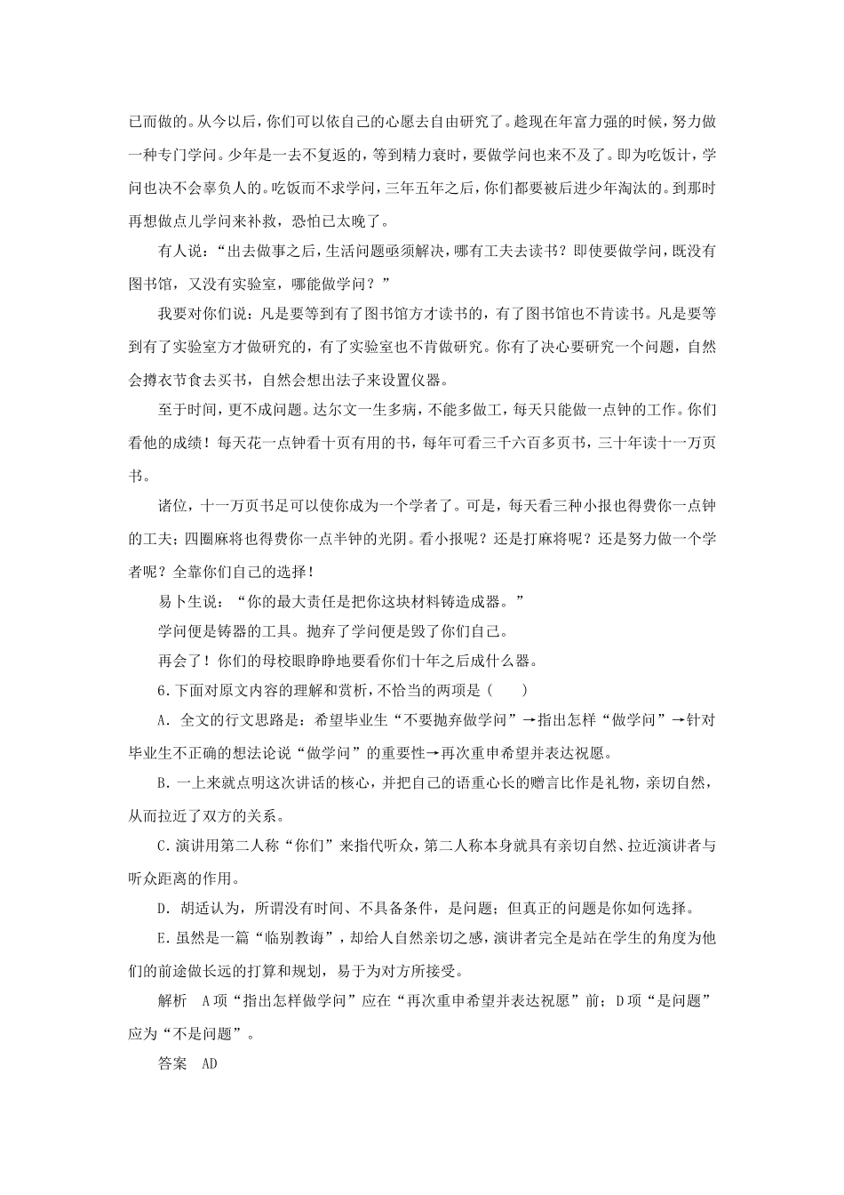 《演讲两篇》习题2_第3页
