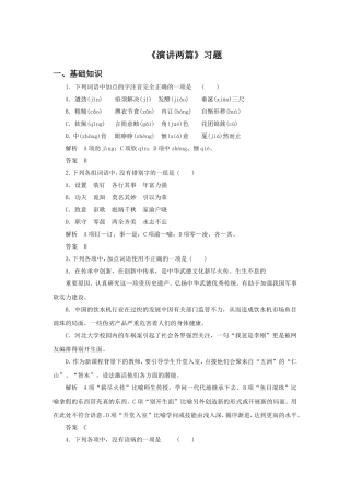 《演讲两篇》习题2