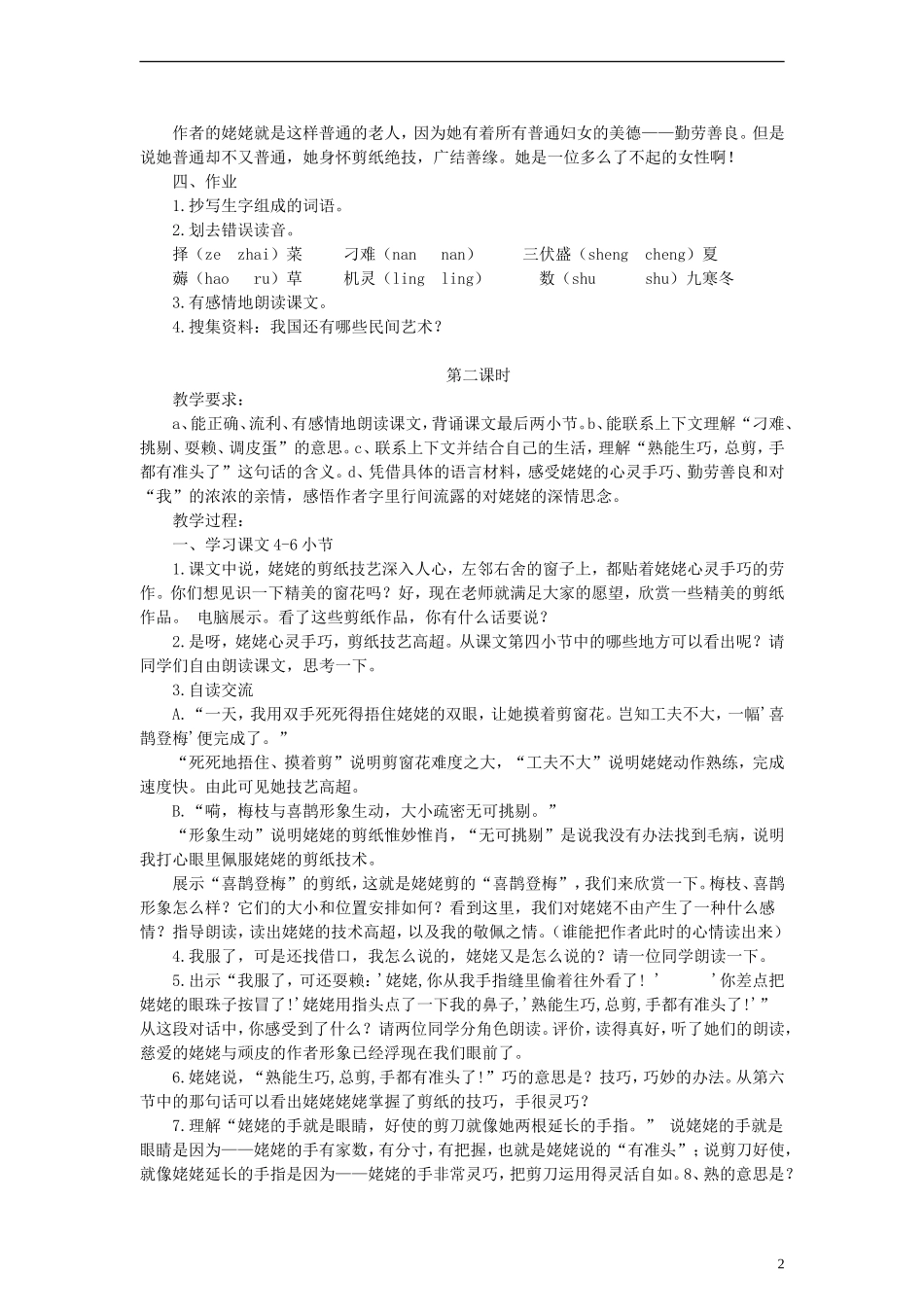 六年级语文上册 姥姥的剪纸教案 苏教版_第2页