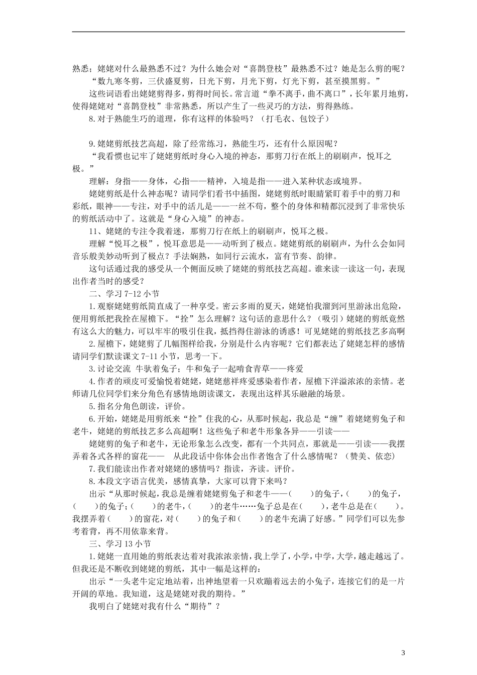 六年级语文上册 姥姥的剪纸教案 苏教版_第3页