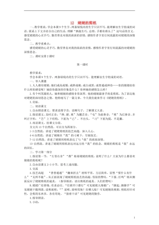六年级语文上册 姥姥的剪纸教案 苏教版