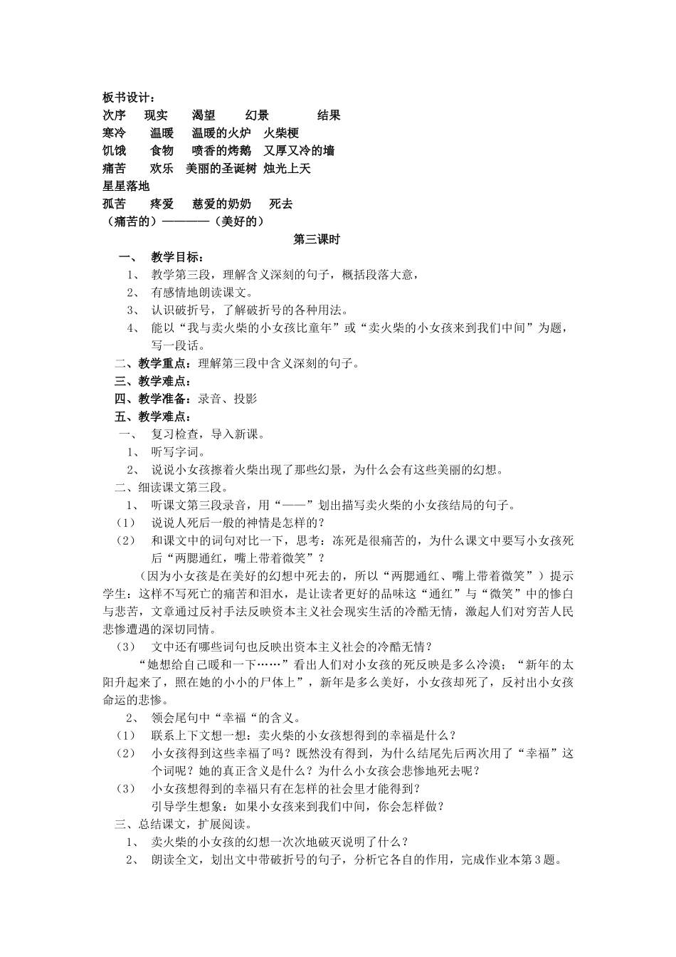 六年级语文上册 18《卖火柴的小女孩》教案2 浙教版-浙教版小学六年级上册语文教案_第3页