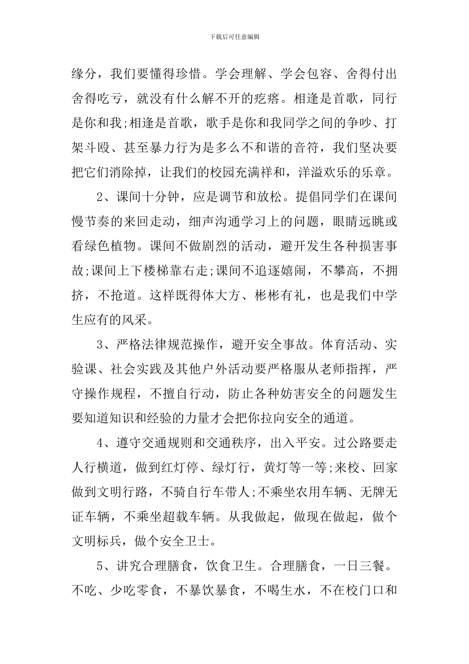 2024年全国安全教育日主题演讲稿_第2页