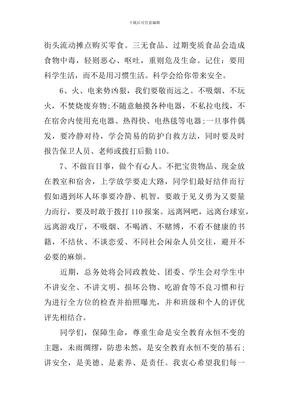 2024年全国安全教育日主题演讲稿_第3页