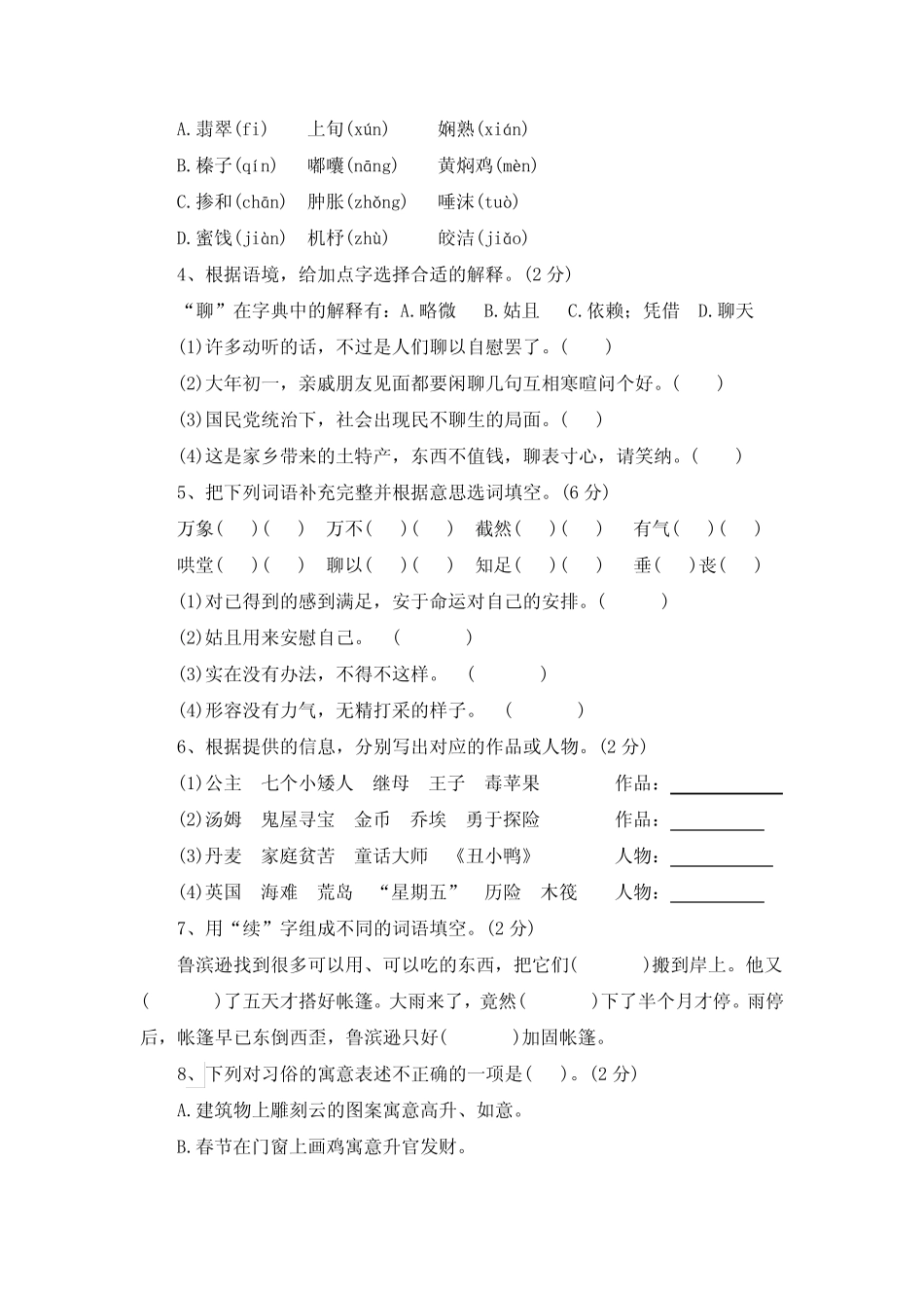 2023-2024学年六年级语文下册第一次月考测试卷(三)(有答案)_第2页