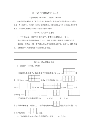 2023-2024学年六年级语文下册第一次月考测试卷(三)(有答案)