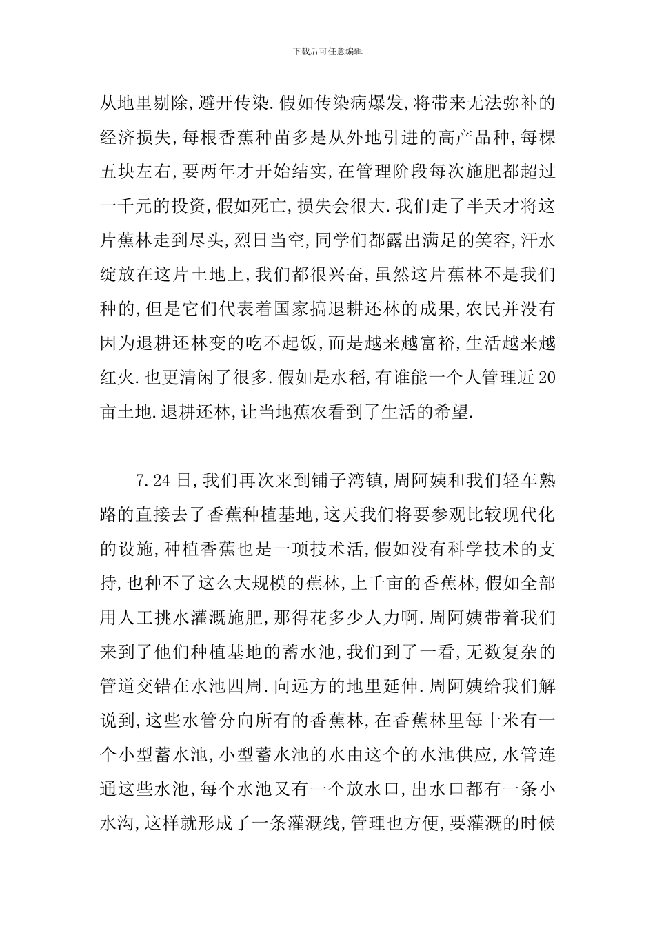 农村经济调查报告怎么写_第2页